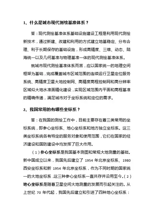 天津城市测绘基准知识