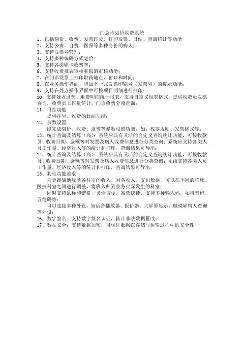 门急诊划价收费系统