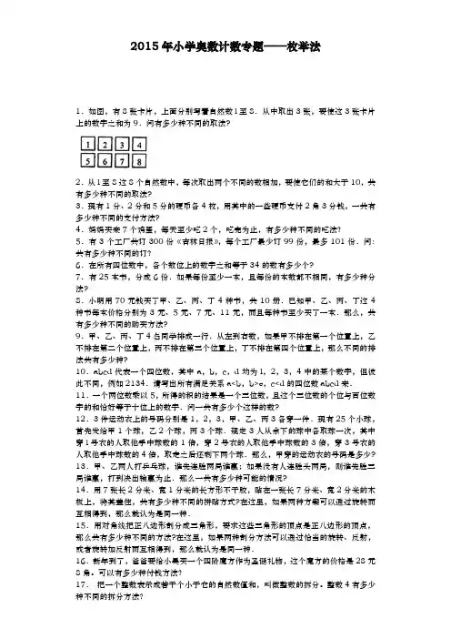 小学奥数专题_枚举法通用版