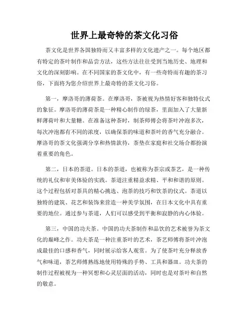 世界上最奇特的茶文化习俗