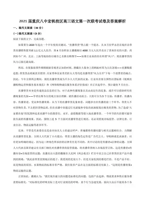 2021届重庆八中宏帆校区高三语文第一次联考试卷及答案解析