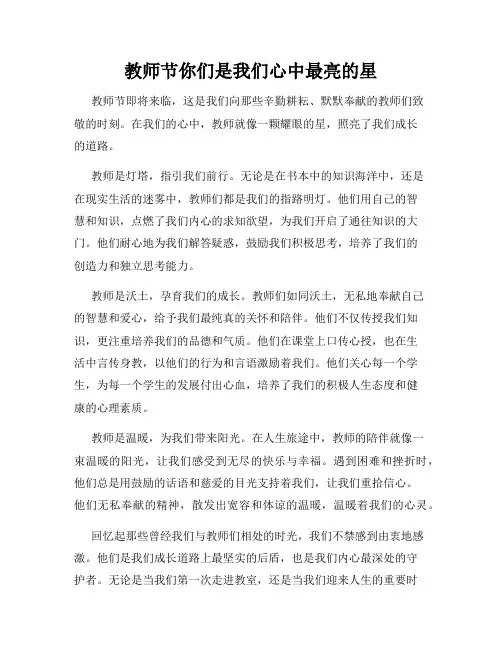 教师节你们是我们心中最亮的星