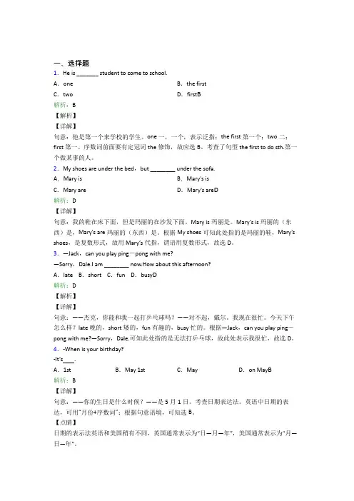 (必考题)初中英语七年级上册Unit 8基础练习(答案解析)