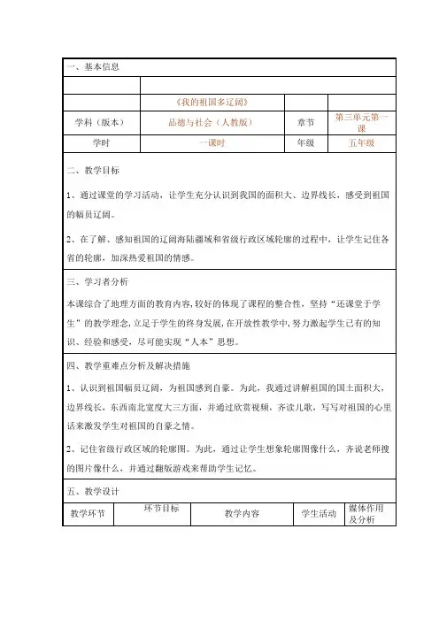 人教版小学品德与社会五年级上册《第三单元 我爱祖国山和水 1 我的祖国多辽阔》教学设计_63