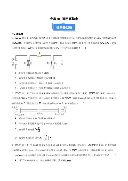 专题06 远距离输电(原卷版)-备战期末高二物理