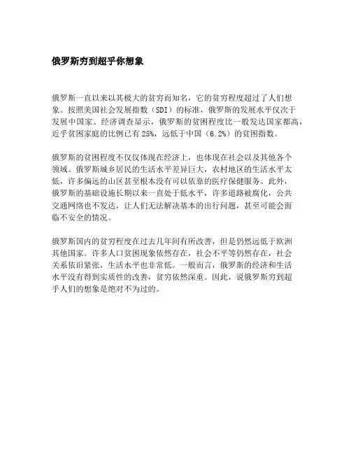 俄罗斯穷到超乎你想象