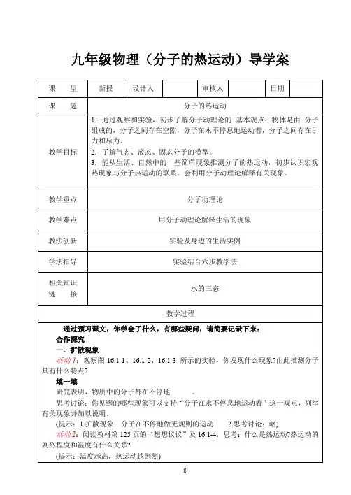 九年级物理(分子的热运动)导学案
