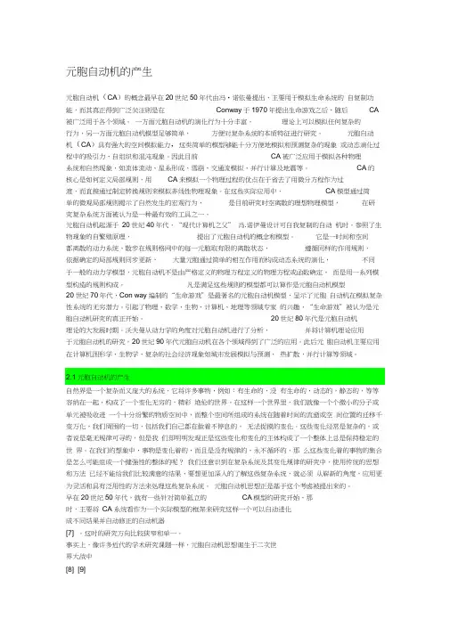 元胞自动机的产生