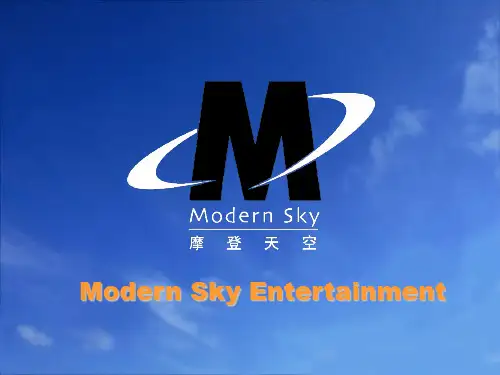 十一摩登天空音乐节商业方案