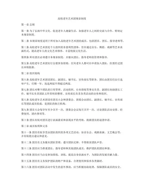 高校老年艺术团规章制度