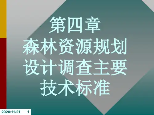 《森林生态学》调查方法篇4
