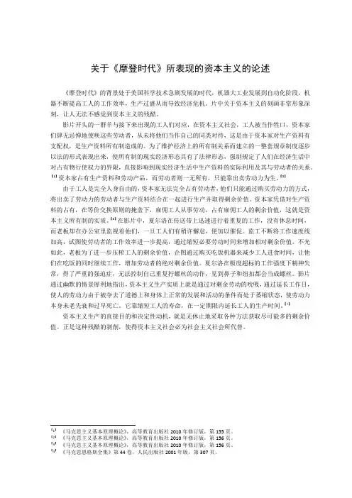 关于《摩登时代》所表现的资本主义的论述