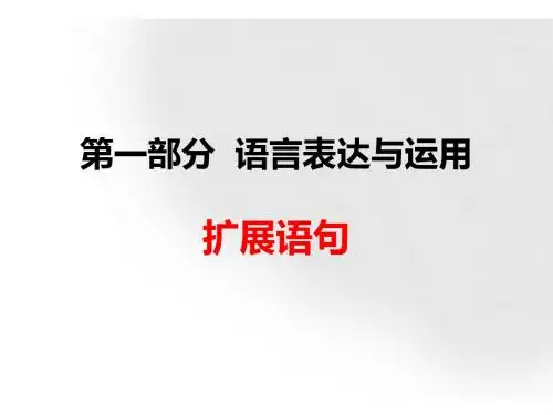 上课用   扩展语句.修改稿 (1)【刘希国】