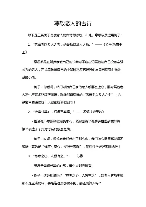 尊敬老人的古诗