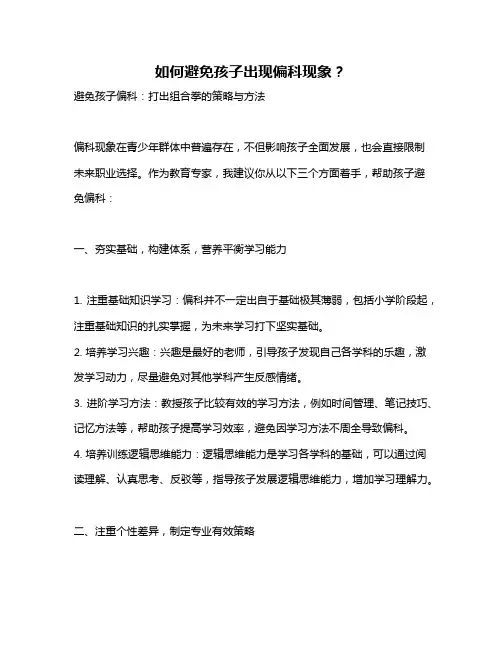 如何避免孩子出现偏科现象？
