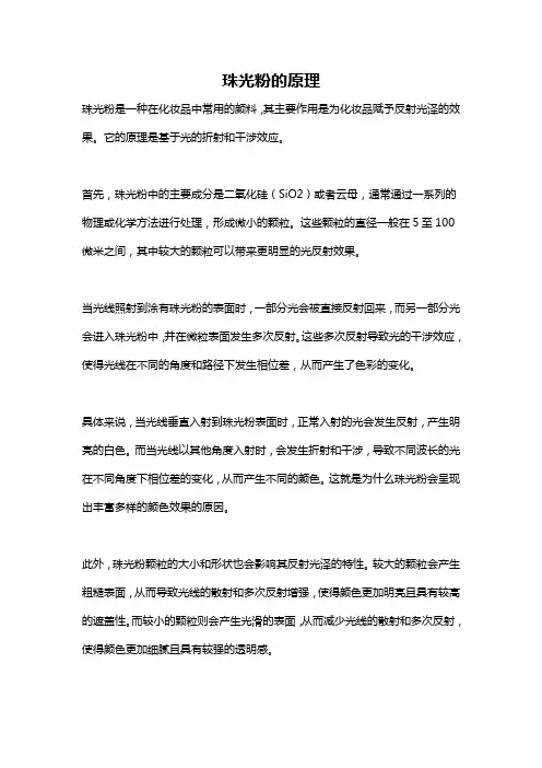 珠光粉的原理