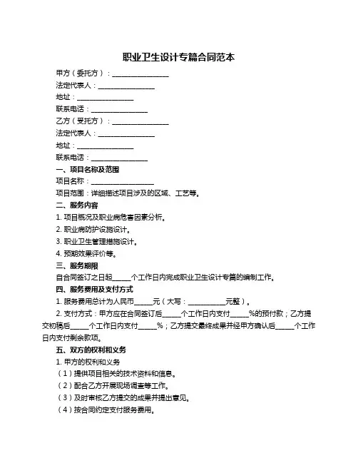 职业卫生设计专篇合同范本