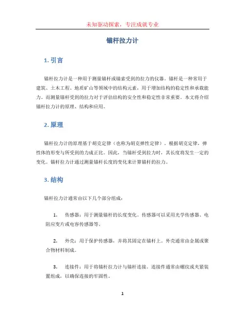 锚杆拉力计