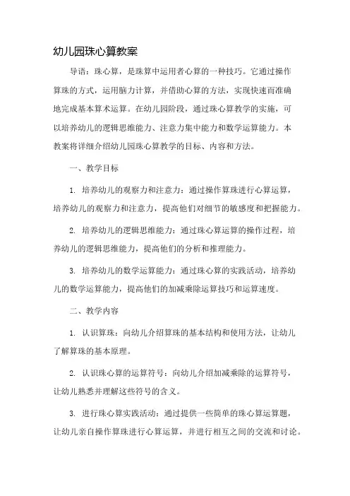 幼儿园珠心算教案市公开课一等奖教案省赛课金奖教案