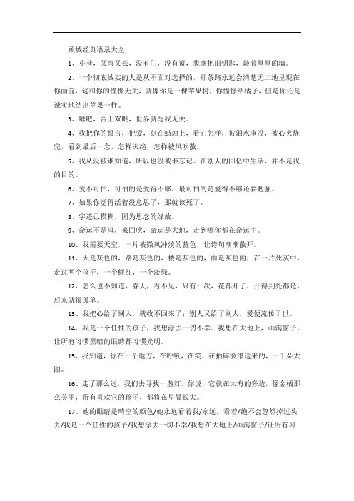 顾城经典语录大全(100句)