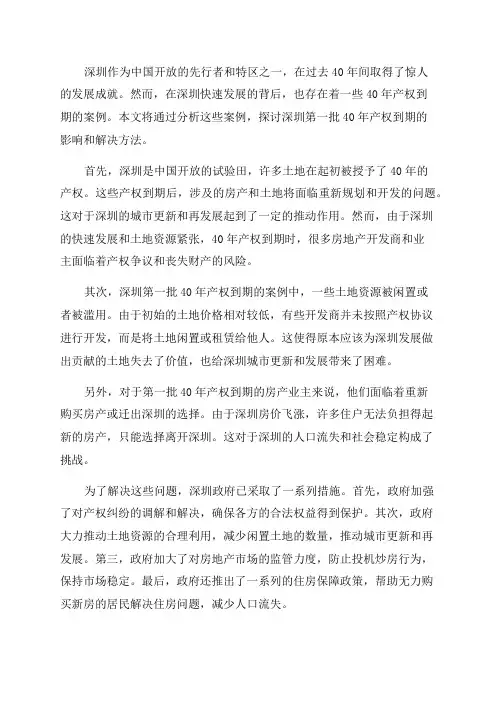 深圳第一批40年产权到期案例