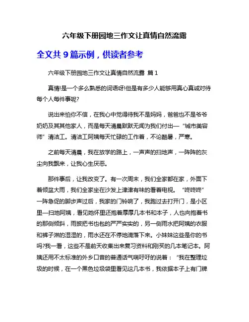 六年级下册园地三作文让真情自然流露