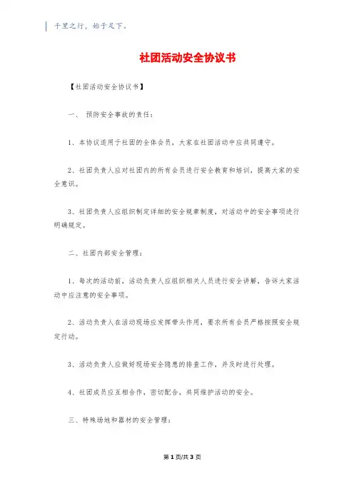 社团活动安全协议书