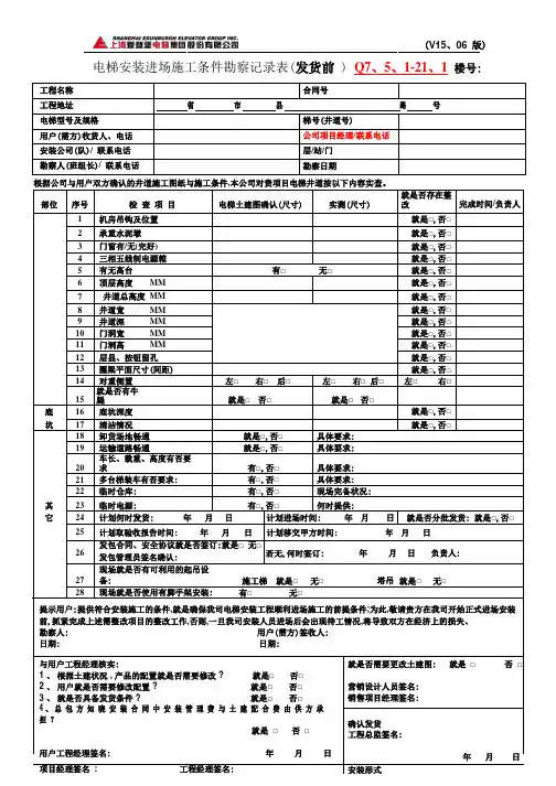 3电梯井道勘察记录