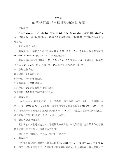 主体结构验收方案