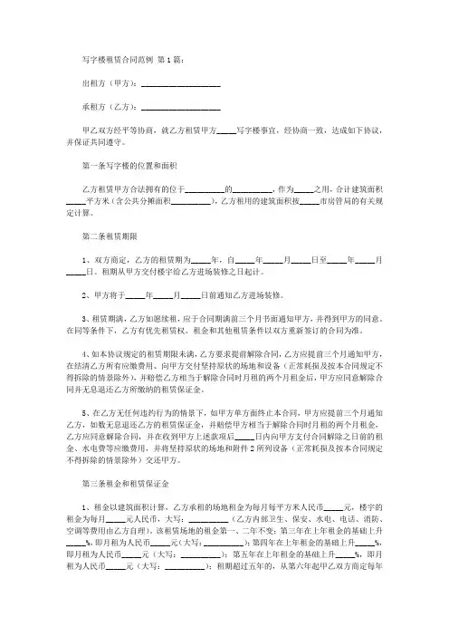 写字楼租赁合同范例(10篇)