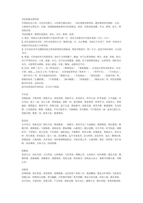 书信的格式和用语