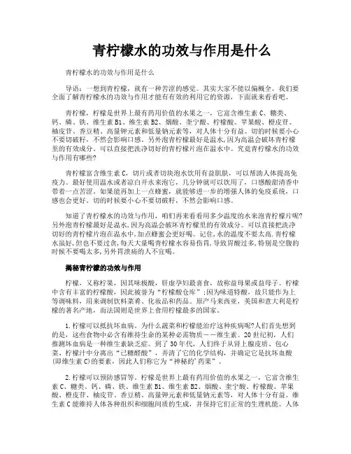 青柠檬水的功效与作用是什么