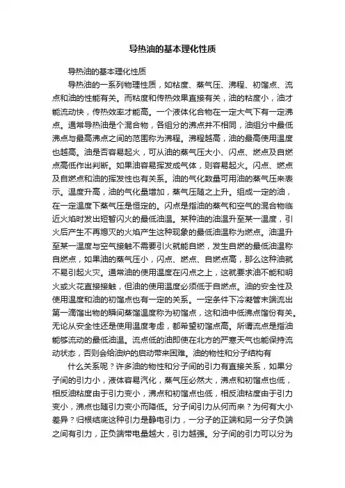 导热油的基本理化性质