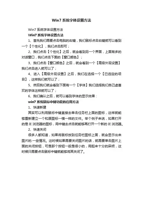 Win7系统字体设置方法