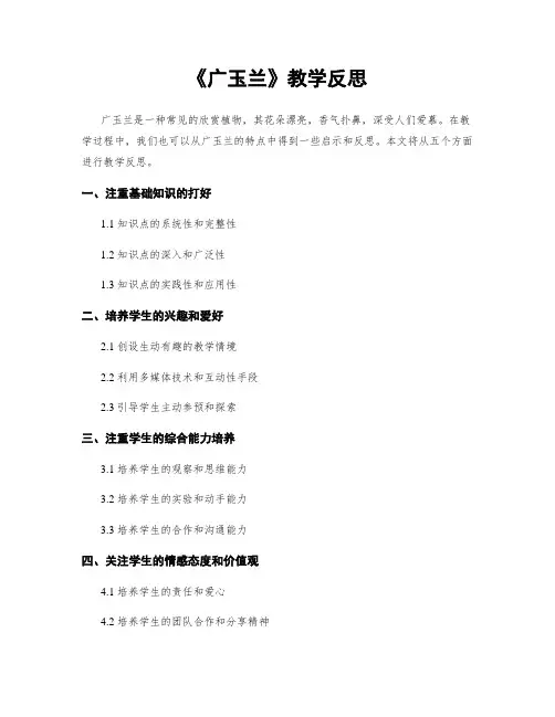 《广玉兰》教学反思