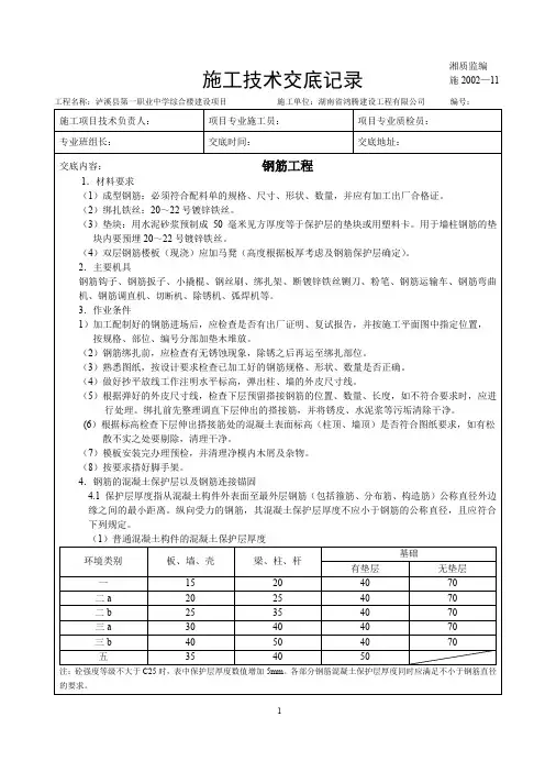 钢筋工程技术交底