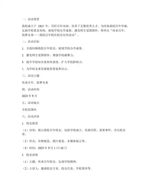 校史宣传活动策划