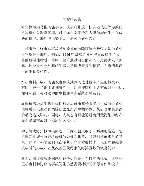 海被核污染