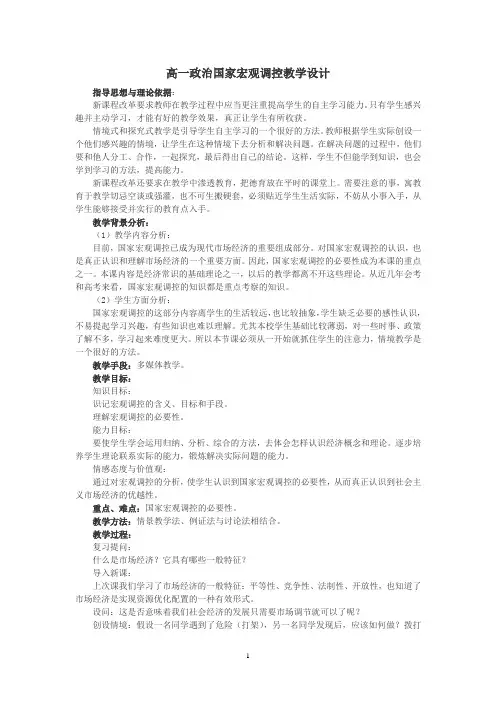 高一政治国家宏观调控教学设计