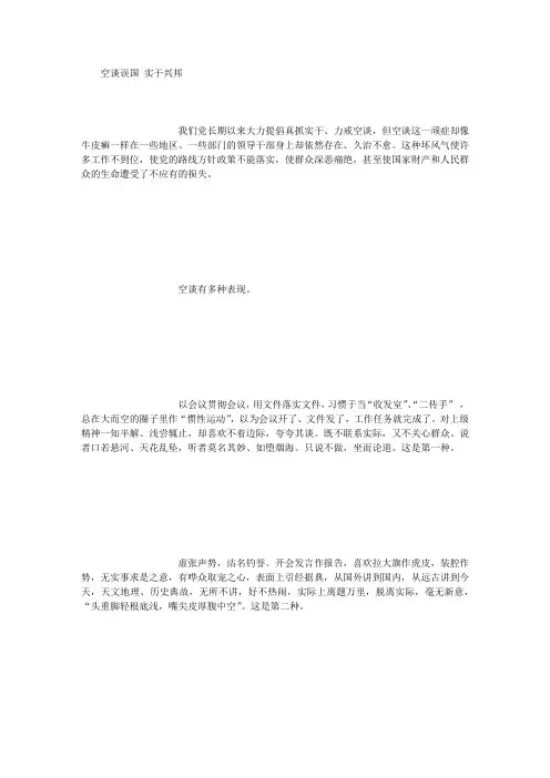 空谈误国 实干兴邦