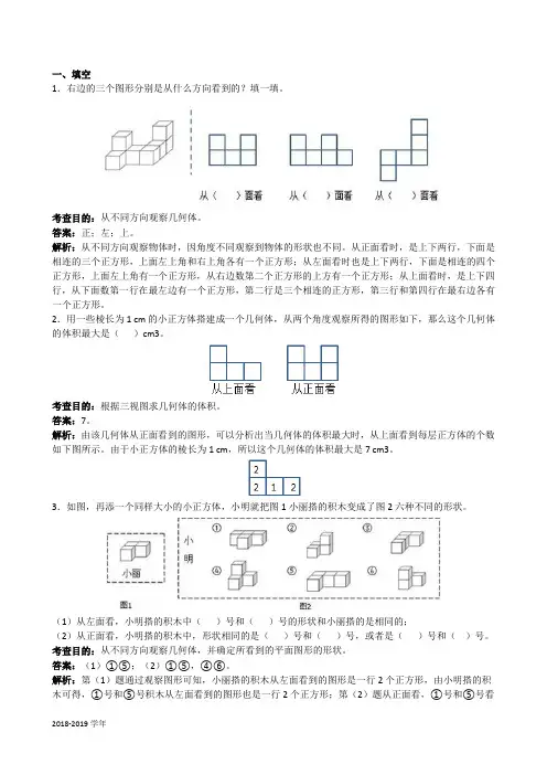 最新人教版五年级数学下册《观察物体三》解析