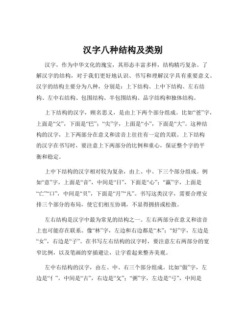汉字八种结构及类别