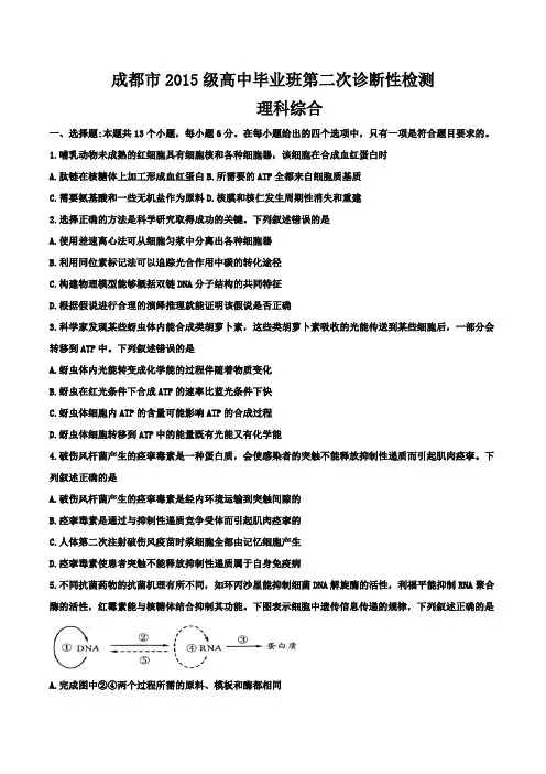 四川省成都市2018届高三第二次诊断性检测理科综合试题及答案