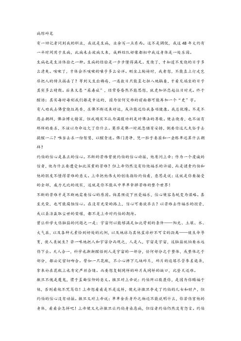 《病隙碎笔》阅读练习及答案