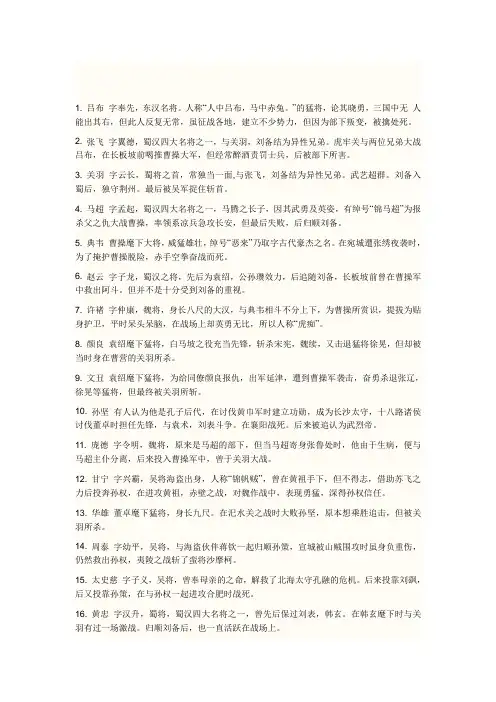 三国人物简介