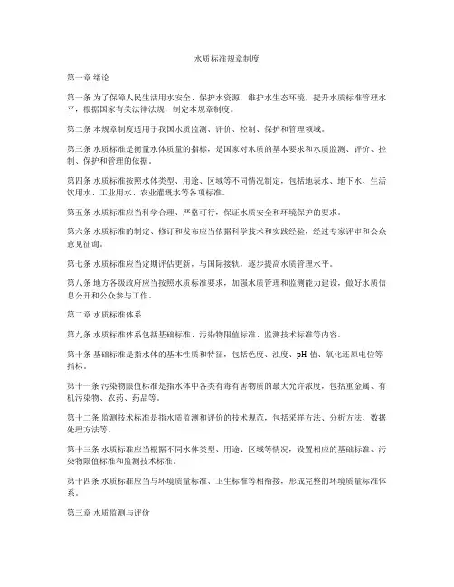 水质标准规章制度