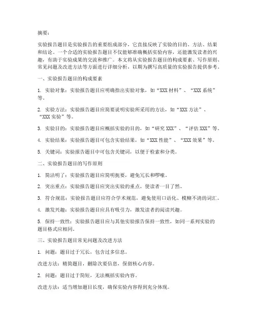 实验报告题目分析