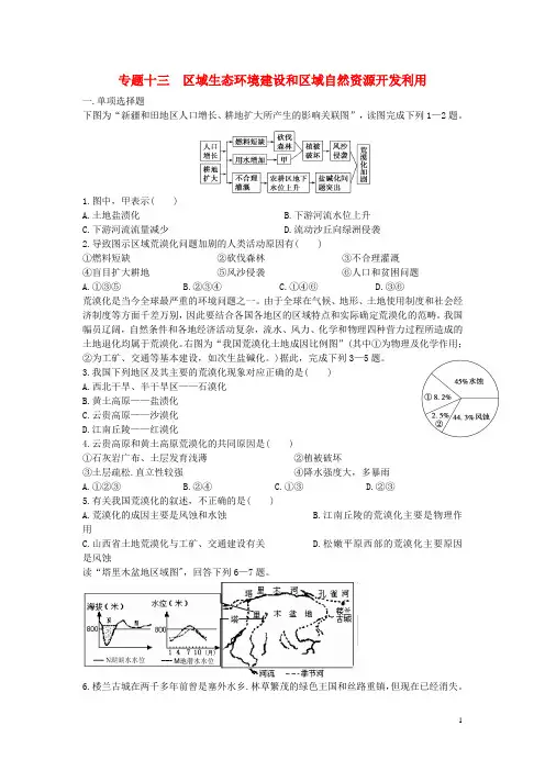 高考地理 万卷检测 专题十三 区域生态环境建设和区域自然资源开发利用