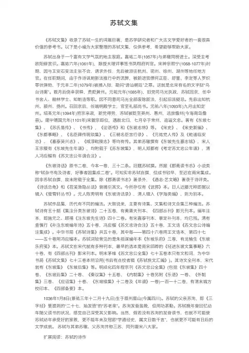苏轼文集——精选推荐