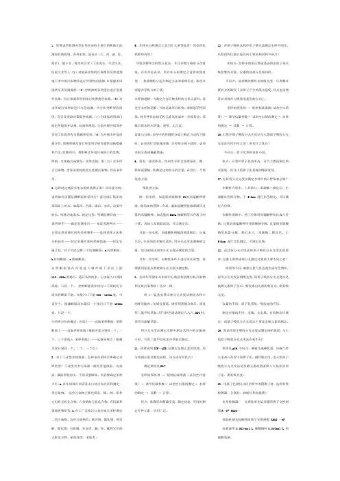 (完整版)环境监测答案